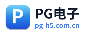 PG电子